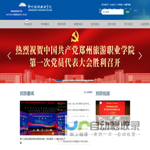 郑州旅游职业学院