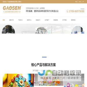 塑胶玩具