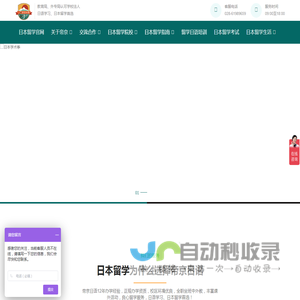 成都日本留学网