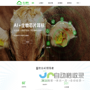 云上畜牧