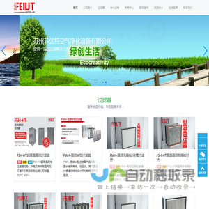 苏州菲优特空气净化设备有限公司