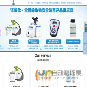 诺威仕（深圳）微生物生物科技有限公司