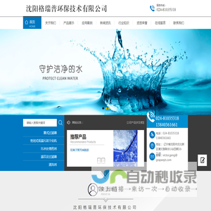 沈阳格瑞普环保技术有限公司