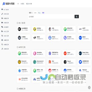 帕鲁AI导航