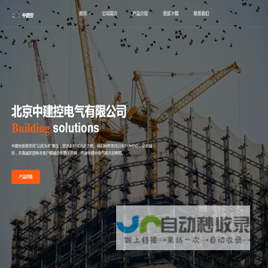 北京中建控电气有限公司