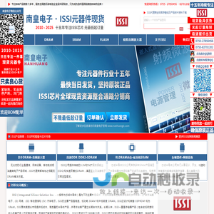 ISSI代理商