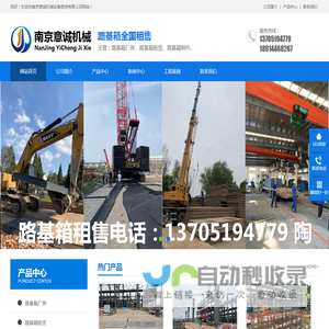 南京意诚机械设备租赁有限公司