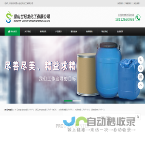 昆山世纪龙化工有限公司