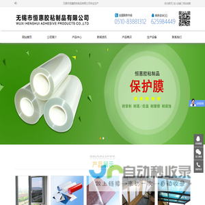 无锡市恒惠胶粘制品有限公司