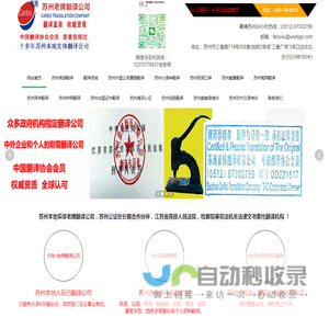 苏州翻译公司
