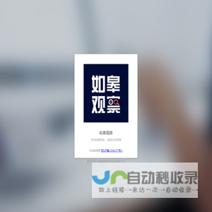 如皋观察
