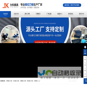 东莞激光刀模