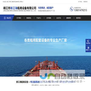 靖江市新江海船用设备有限公司