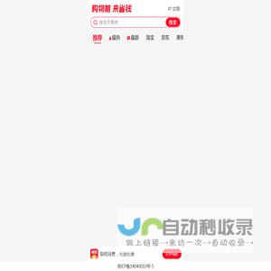 省钱快报