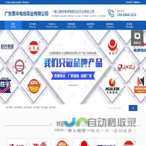 广东壹丰电缆实业有限公司
