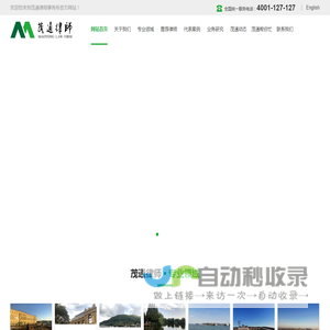 江苏茂通律师事务所