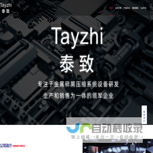 广东泰致科技有限公司