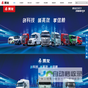 乘龙：乘龙行天下