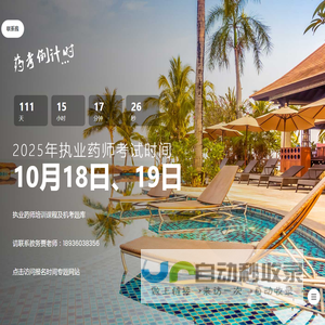2025年度执业药师考试倒计时