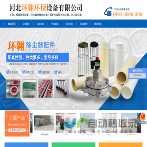 河北环翱环保设备有限公司