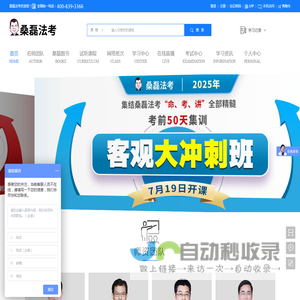 桑磊法考