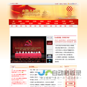 北京文联网