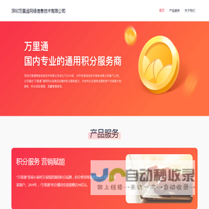 万里通