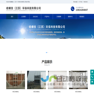 皓曜佳（江苏）环保科技有限公司[官网]