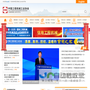 中国工程机械工业协会