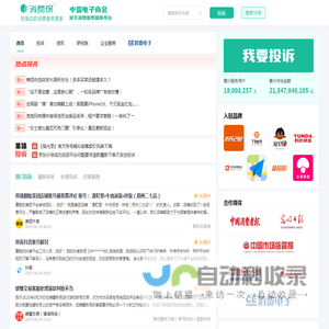 消费保投诉平台