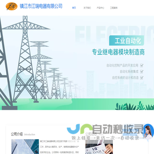 镇江市江瑞电器有限公司