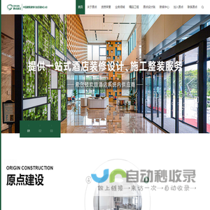 原点建设