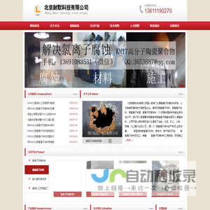 氯离子防腐涂料