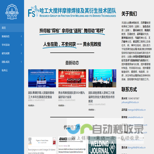 哈工大搅拌摩擦焊接及其衍生技术团队
