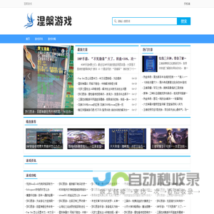 涅槃游戏