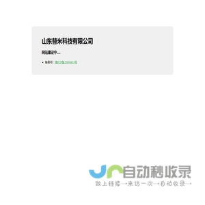 山东替米科技有限公司