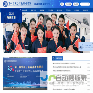苏州市电子信息技师学院