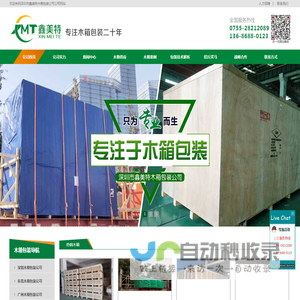 中国木箱包装公司