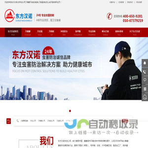 杀虫公司,灭蟑螂灭老鼠,除蚂蚁,臭虫怎么消灭,跳蚤怎么消灭