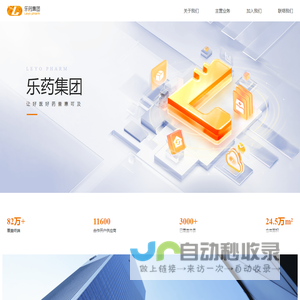乐药集团