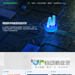 深圳守秘网络科技有限公司