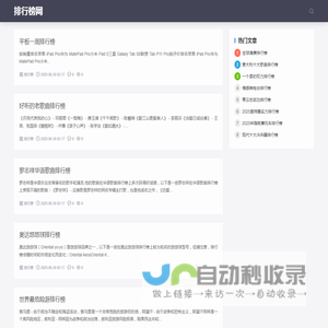 排行榜,十大排行榜