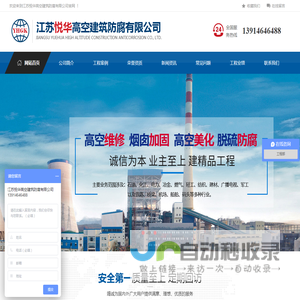 江苏悦华高空建筑防腐有限公司
