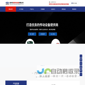 泰州市倪塔传动设备有限公司