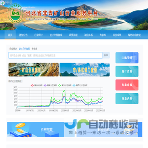 河北省非煤矿山行业服务平台