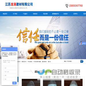 江苏龙涛建材有限公司