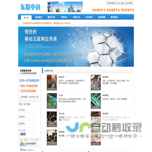 东联中讯科技
