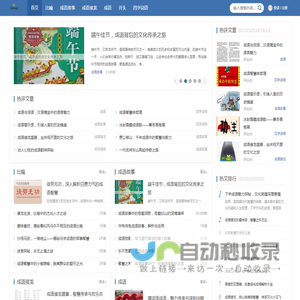 成语大全