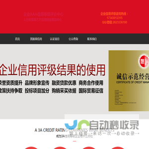 企业AAA级信用等级证书申报中心