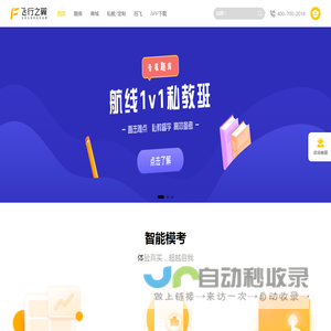 飞行之翼